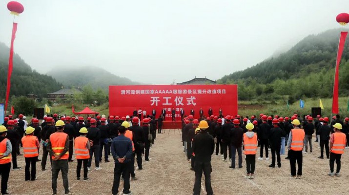 渭河源創(chuàng)建國家5A級旅游景區(qū)提升改造項目開工 集團(tuán)黨委書記、董事長石培文出席儀式并致辭