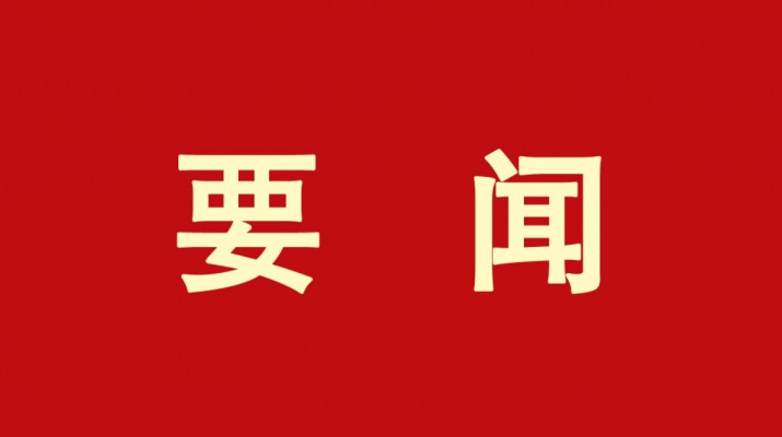 甘肅文旅集團(tuán)黨委書(shū)記、董事長(zhǎng)石培文當(dāng)選第十四屆全國(guó)政協(xié)委員