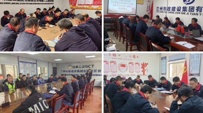 主題教育丨蘭州市政建設(shè)集團各基層單位組織開展主題教育部署會