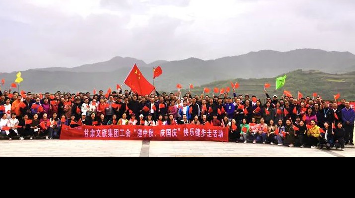 甘肅文旅集團(tuán)工會組織開展“迎中秋、慶國慶”快樂健步走活動