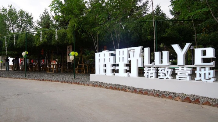 大蘭山景區(qū)再添休閑娛樂(lè)新地標(biāo)，二臺(tái)閣“如驛部落·蘭山